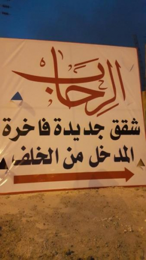 غرف وشقق الرحاب